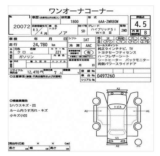 Toyota Noah (Hybrid) 2021