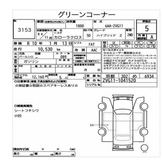 Toyota Corolla Cross (Hybrid) 2022